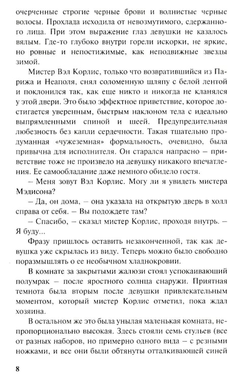 Дополнительное изображение книги «Флирт»