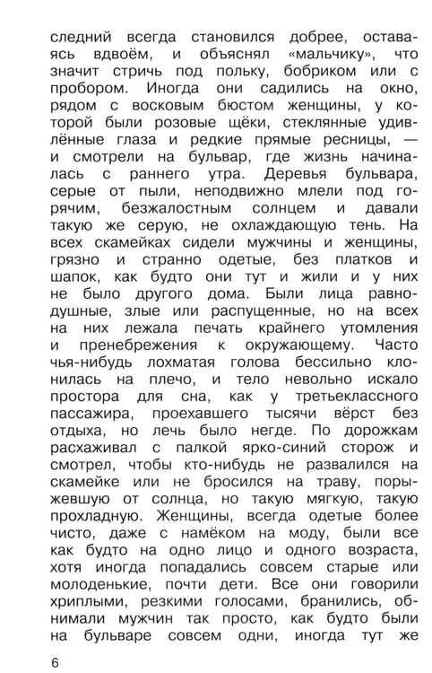 Дополнительное изображение книги «Полная хрестоматия. Мир природы и ребенка. Начальные классы»