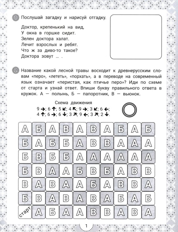Дополнительное изображение книги «IQ-загадки и цветочные отгадки: 7+»