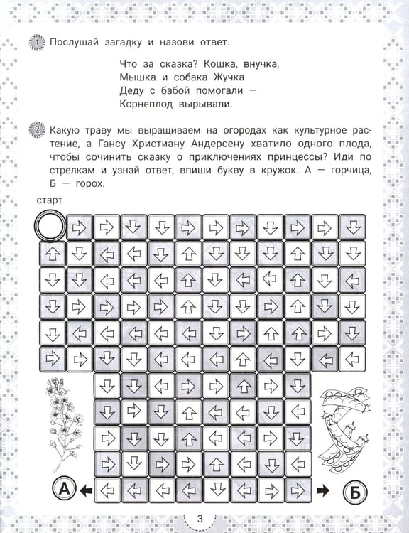 Дополнительное изображение книги «IQ-загадки и цветочные отгадки: 7+»