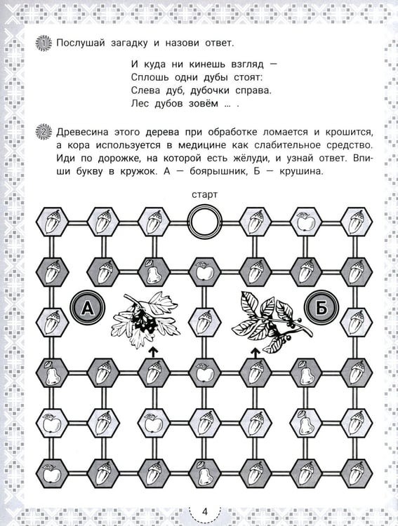 Дополнительное изображение книги «IQ-загадки и цветочные отгадки: 7+»