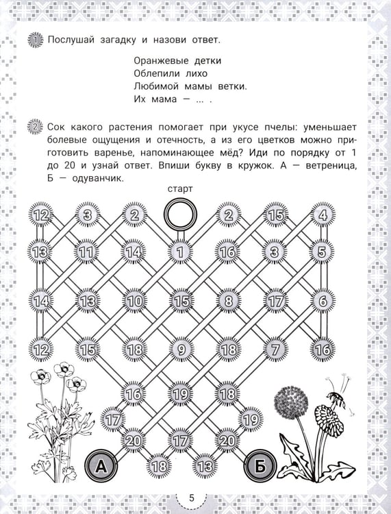 Дополнительное изображение книги «IQ-загадки и цветочные отгадки: 7+»