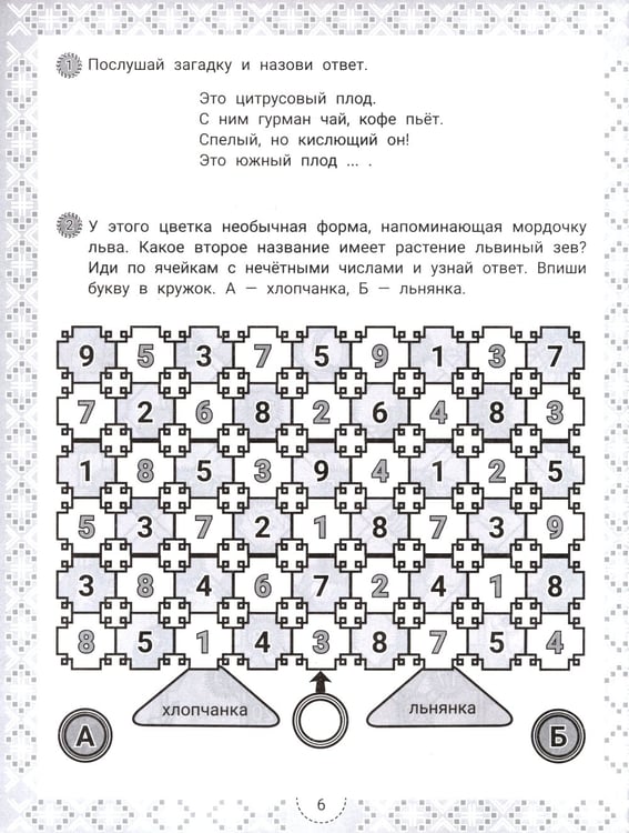 Дополнительное изображение книги «IQ-загадки и цветочные отгадки: 7+»