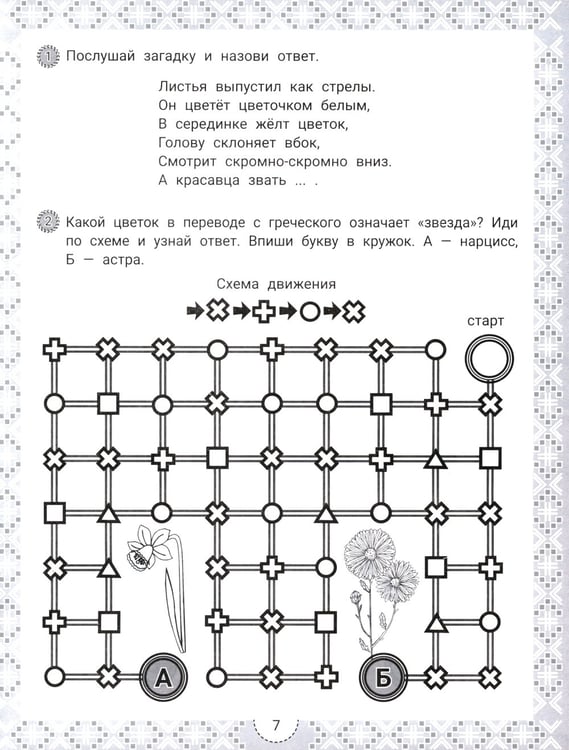 Дополнительное изображение книги «IQ-загадки и цветочные отгадки: 7+»