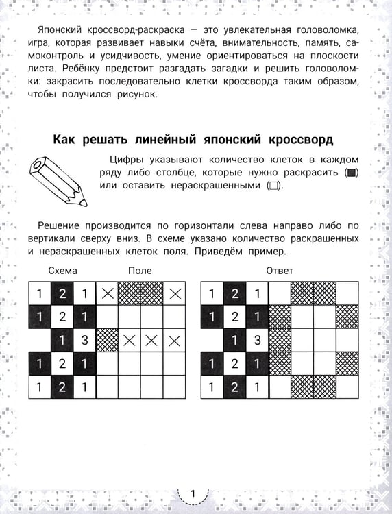 Дополнительное изображение книги «IQ-загадки и японские кроссворды-раскраски: 6+»
