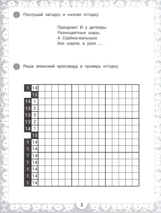 Дополнительное изображение книги «IQ-загадки и японские кроссворды-раскраски: 6+»