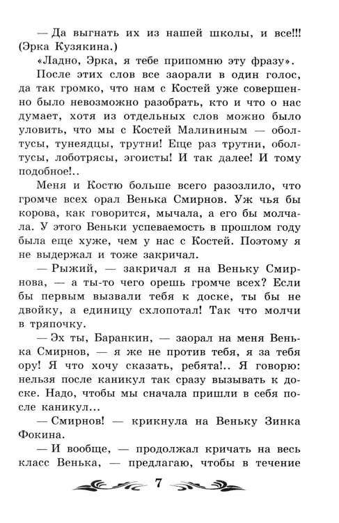 Дополнительное изображение книги «Баранкин, будь человеком!: повесть»