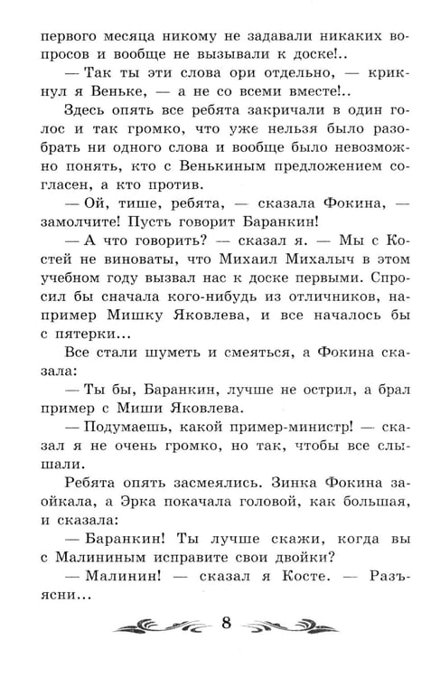Дополнительное изображение книги «Баранкин, будь человеком!: повесть»