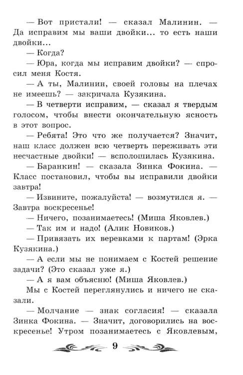 Дополнительное изображение книги «Баранкин, будь человеком!: повесть»