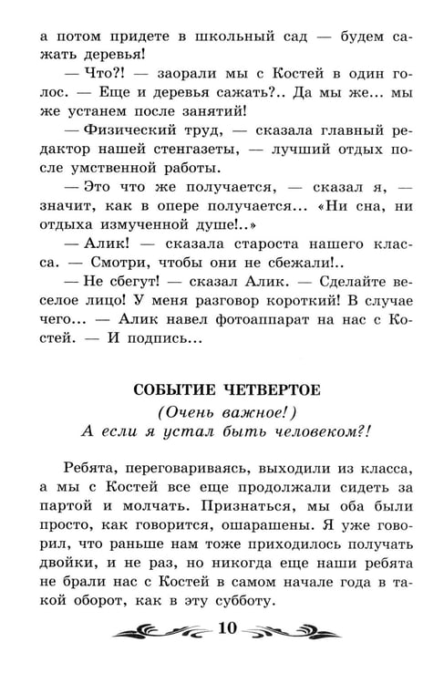 Дополнительное изображение книги «Баранкин, будь человеком!: повесть»