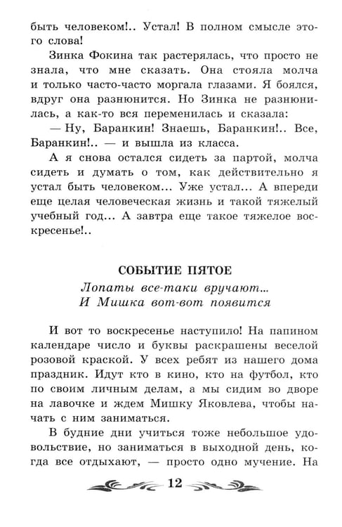 Дополнительное изображение книги «Баранкин, будь человеком!: повесть»