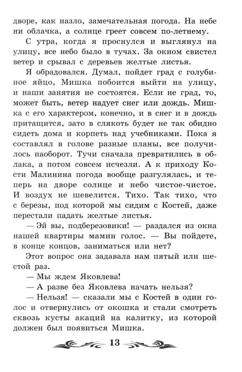 Дополнительное изображение книги «Баранкин, будь человеком!: повесть»