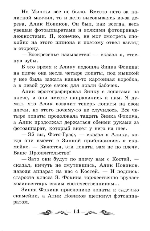 Дополнительное изображение книги «Баранкин, будь человеком!: повесть»