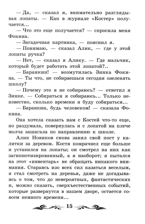 Дополнительное изображение книги «Баранкин, будь человеком!: повесть»