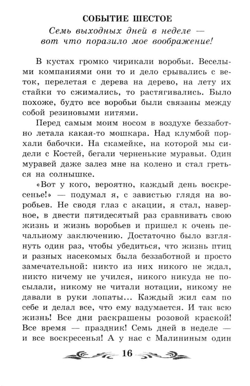 Дополнительное изображение книги «Баранкин, будь человеком!: повесть»
