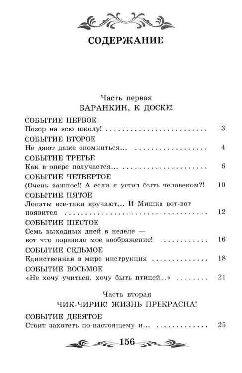 Дополнительное изображение книги «Баранкин, будь человеком!: повесть»