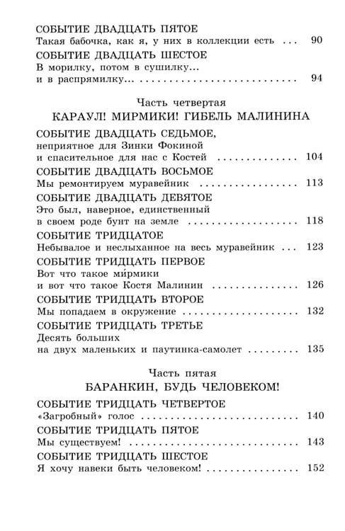 Дополнительное изображение книги «Баранкин, будь человеком!: повесть»
