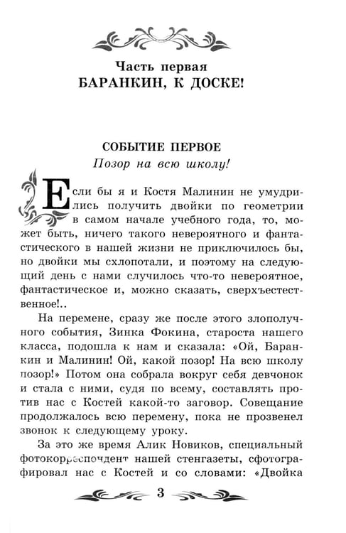 Дополнительное изображение книги «Баранкин, будь человеком!: повесть»