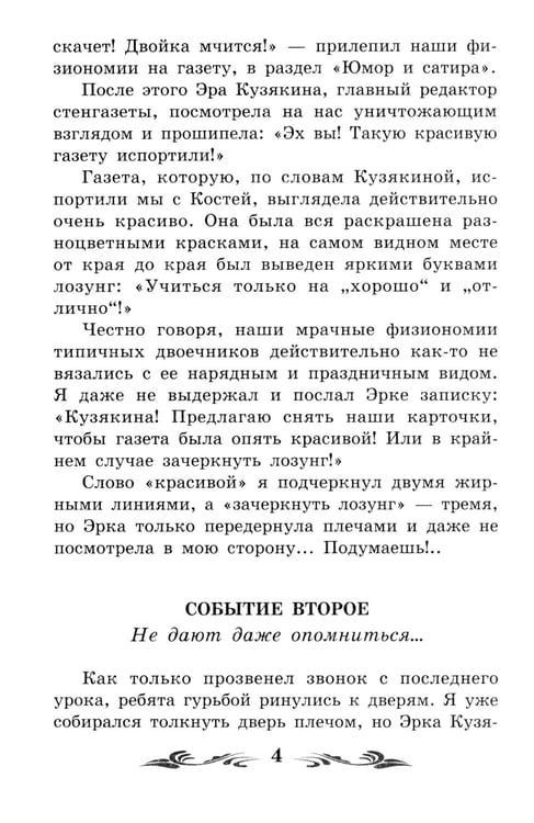 Дополнительное изображение книги «Баранкин, будь человеком!: повесть»