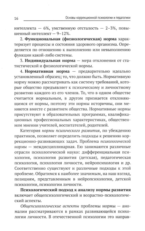 Дополнительное изображение книги «Коррекционная педагогика и психология: Учебник»