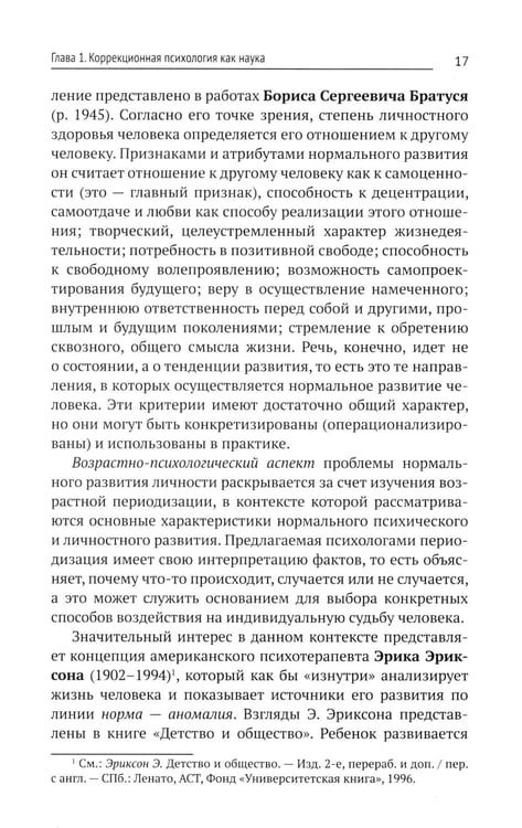 Дополнительное изображение книги «Коррекционная педагогика и психология: Учебник»
