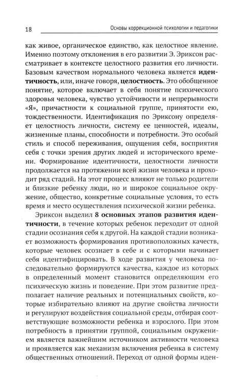 Дополнительное изображение книги «Коррекционная педагогика и психология: Учебник»