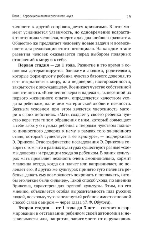 Дополнительное изображение книги «Коррекционная педагогика и психология: Учебник»