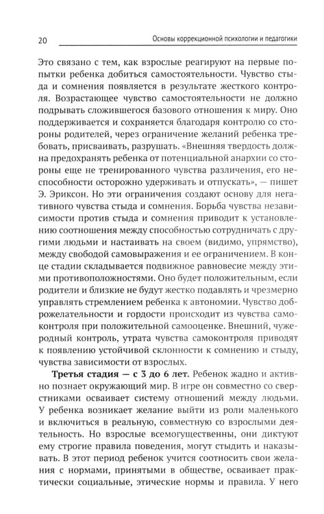 Дополнительное изображение книги «Коррекционная педагогика и психология: Учебник»