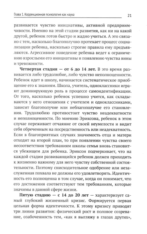 Дополнительное изображение книги «Коррекционная педагогика и психология: Учебник»