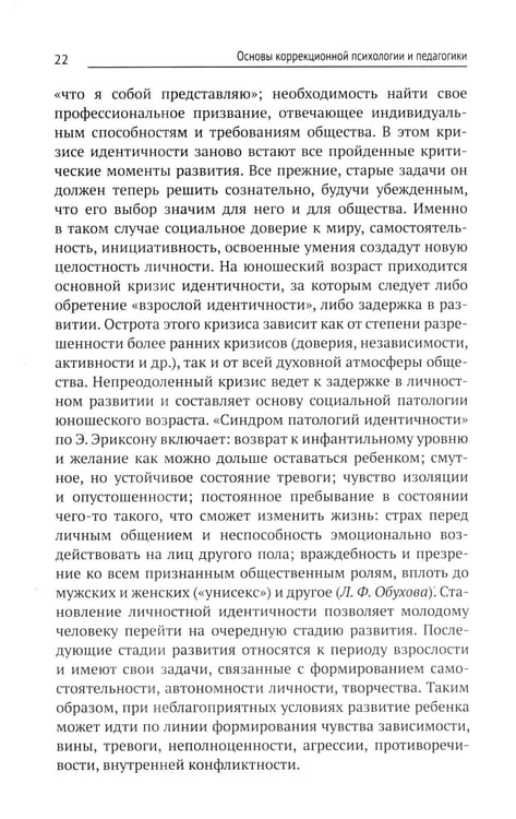 Дополнительное изображение книги «Коррекционная педагогика и психология: Учебник»