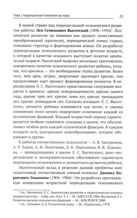 Дополнительное изображение книги «Коррекционная педагогика и психология: Учебник»