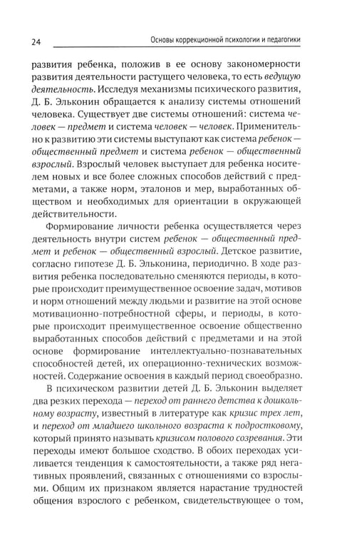 Дополнительное изображение книги «Коррекционная педагогика и психология: Учебник»