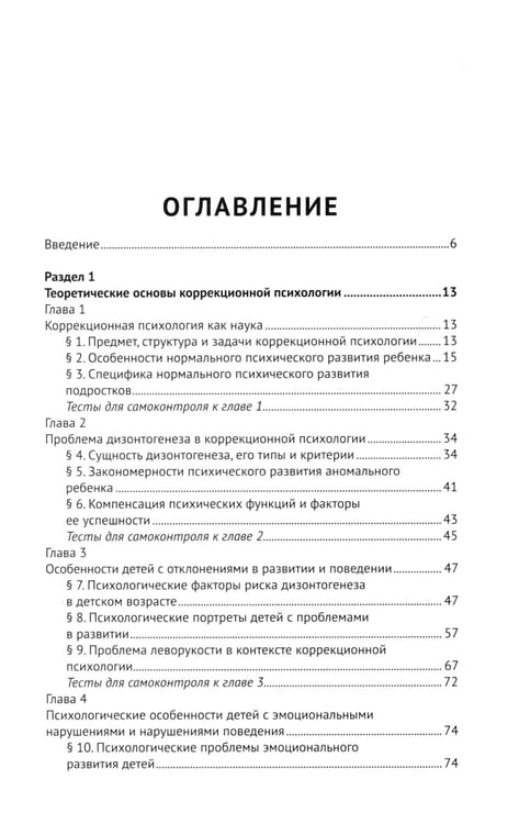 Дополнительное изображение книги «Коррекционная педагогика и психология: Учебник»