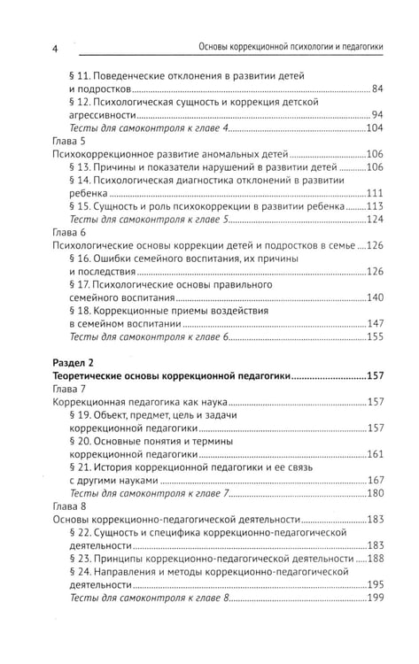 Дополнительное изображение книги «Коррекционная педагогика и психология: Учебник»