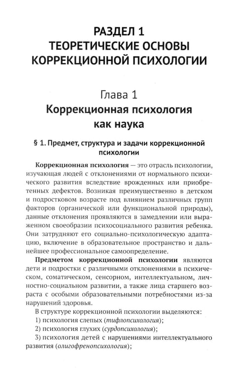 Дополнительное изображение книги «Коррекционная педагогика и психология: Учебник»