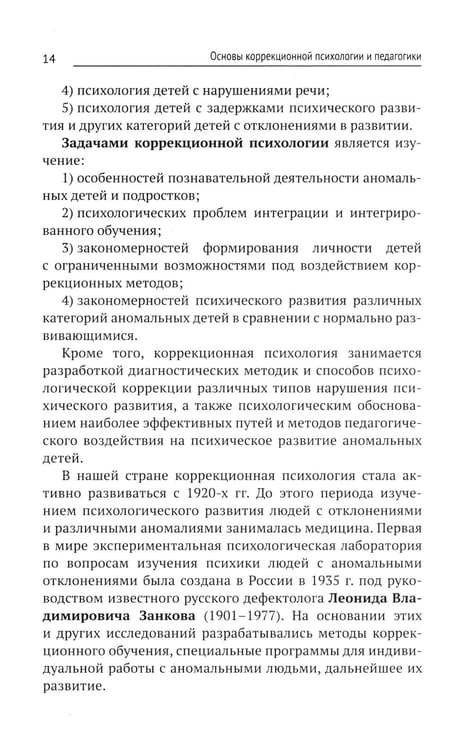 Дополнительное изображение книги «Коррекционная педагогика и психология: Учебник»
