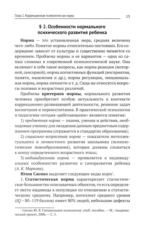 Дополнительное изображение книги «Коррекционная педагогика и психология: Учебник»