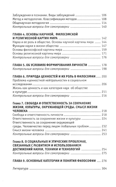 Дополнительное изображение книги «Основы философии»