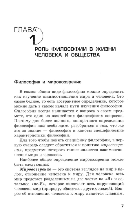 Дополнительное изображение книги «Основы философии»