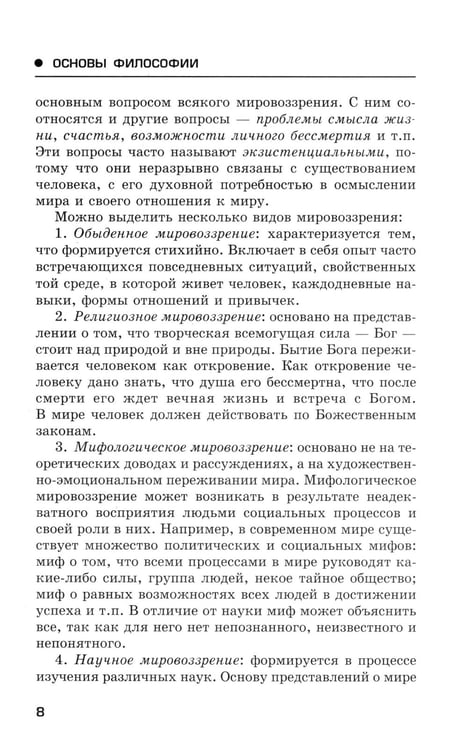 Дополнительное изображение книги «Основы философии»