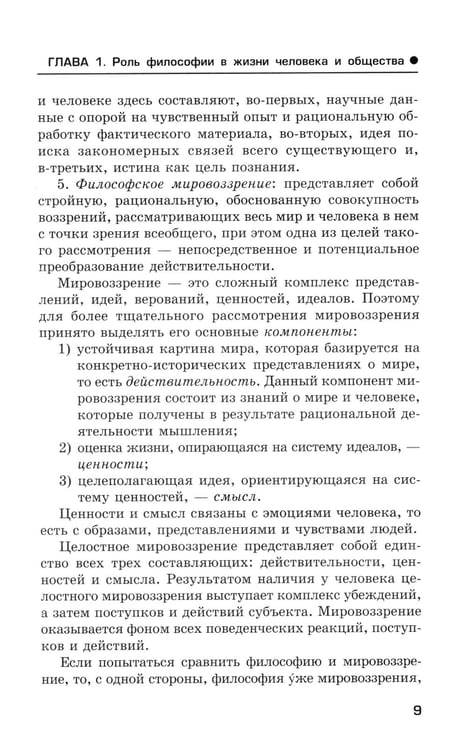 Дополнительное изображение книги «Основы философии»