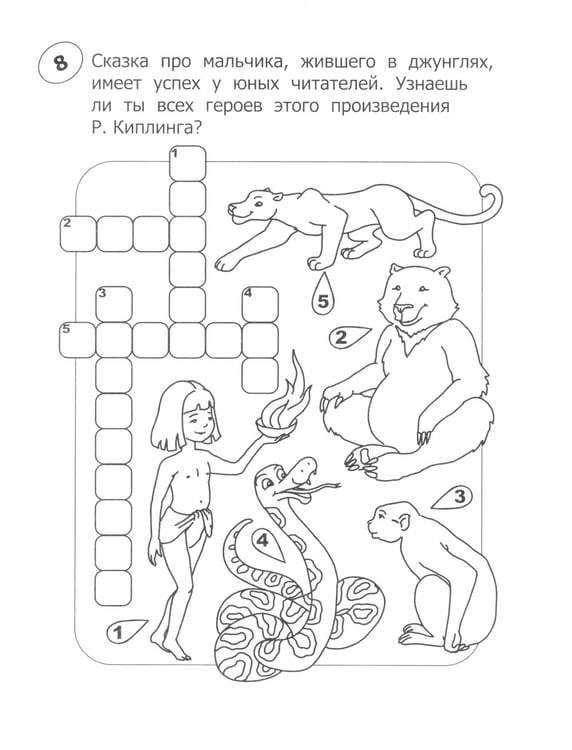 Дополнительное изображение книги «Кроссворды-раскраски по литературе для детей 7-10 лет»