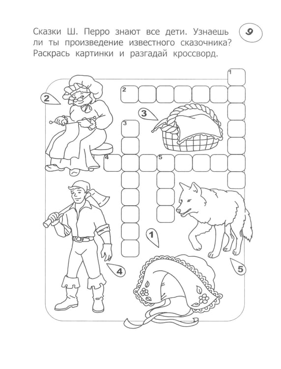 Дополнительное изображение книги «Кроссворды-раскраски по литературе для детей 7-10 лет»