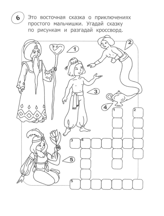 Дополнительное изображение книги «Кроссворды-раскраски по литературе для детей 7-10 лет»