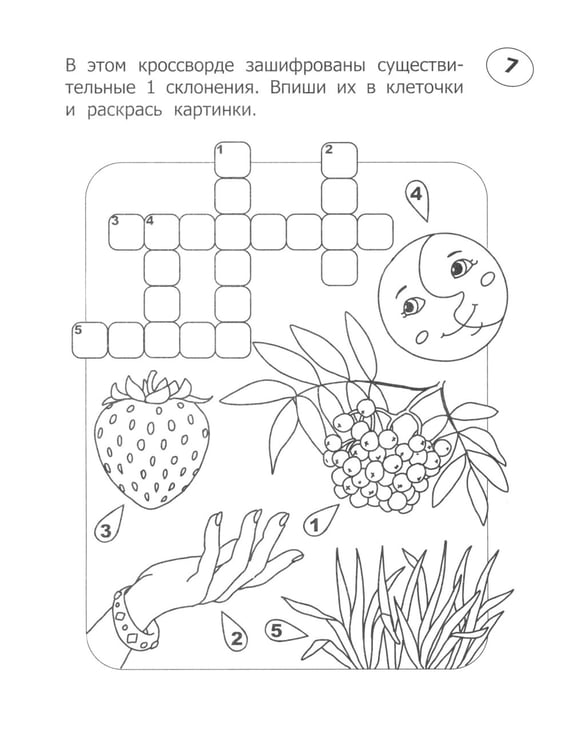 Дополнительное изображение книги «Кроссворды-раскраски по русскому языку для детей 7-10 лет»