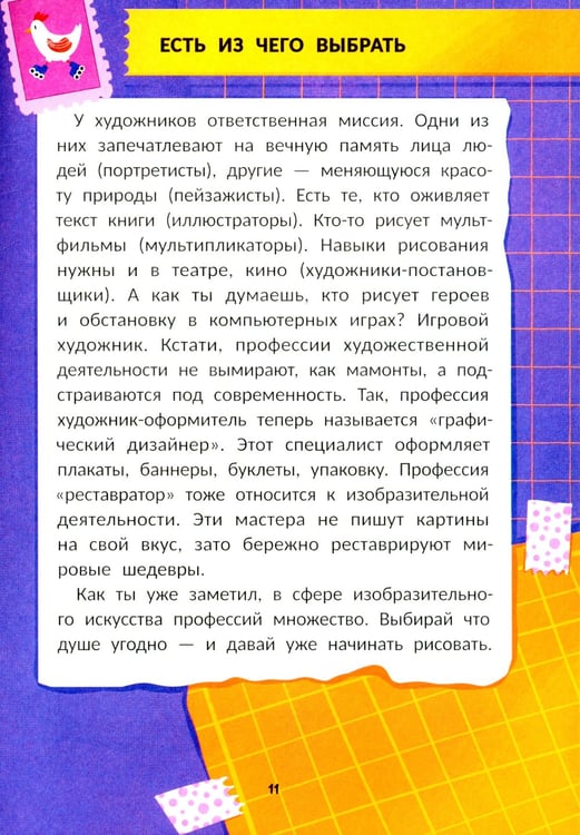 Дополнительное изображение книги «Я художник! Пособие для тех, кто хочет научиться рисовать»