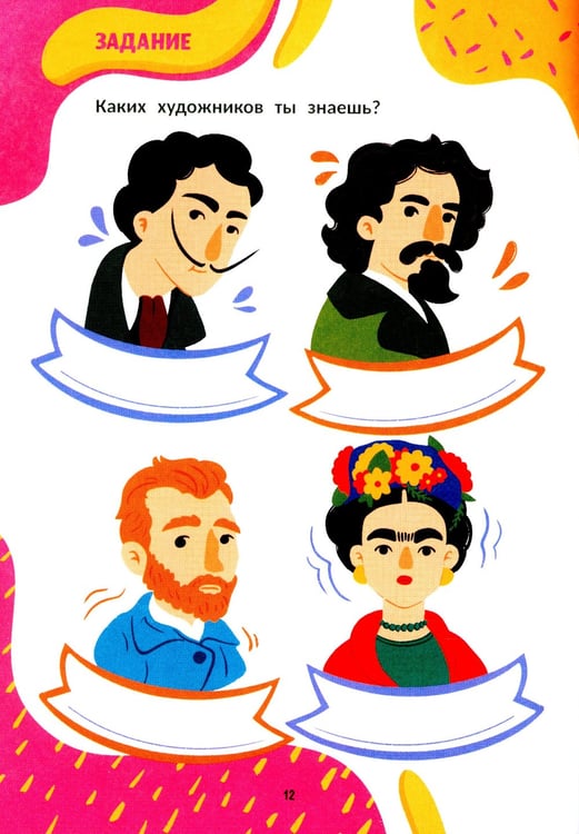 Дополнительное изображение книги «Я художник! Пособие для тех, кто хочет научиться рисовать»