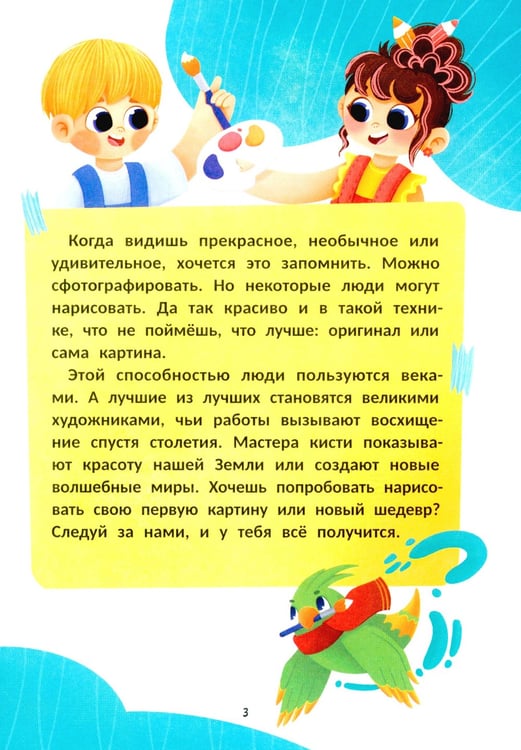 Дополнительное изображение книги «Я художник! Пособие для тех, кто хочет научиться рисовать»