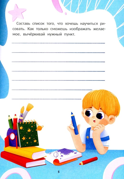 Дополнительное изображение книги «Я художник! Пособие для тех, кто хочет научиться рисовать»