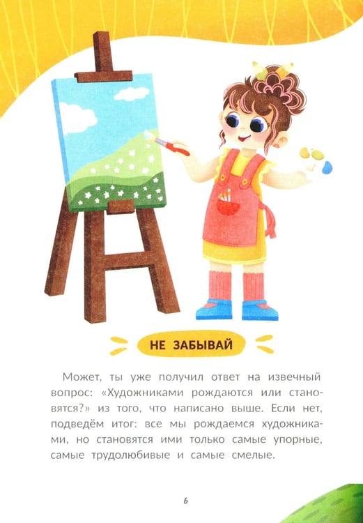 Дополнительное изображение книги «Я художник! Пособие для тех, кто хочет научиться рисовать»